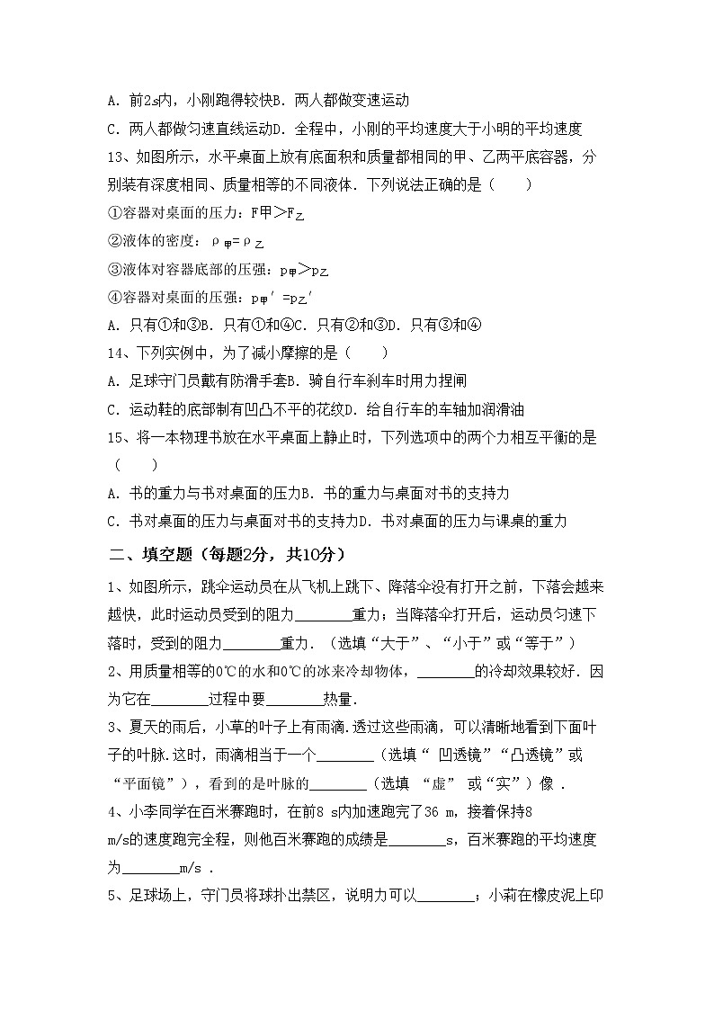 沪科版八年级物理上册期末模拟考试及答案下载练习题第3页