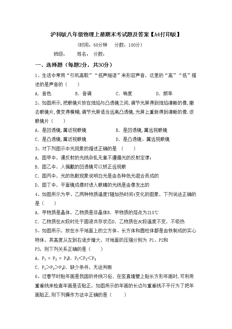 沪科版八年级物理上册期末考试题及答案【A4打印版】第1页