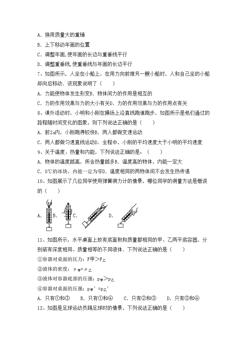 沪科版八年级物理上册期末考试题及答案【A4打印版】第2页