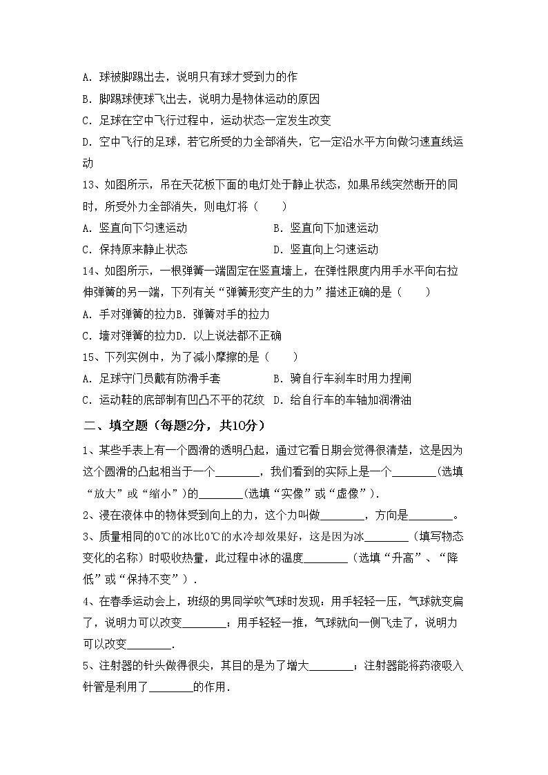 沪科版八年级物理上册期末考试题及答案【A4打印版】第3页