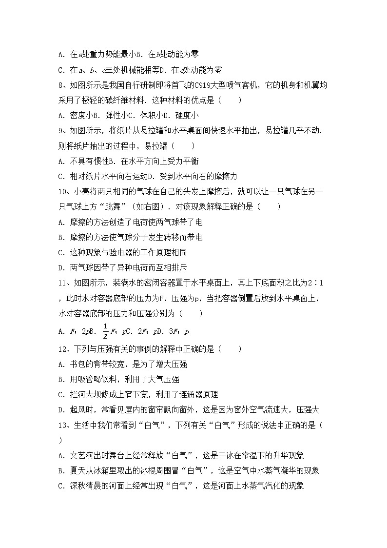 沪科版八年级物理上册期末考试题及答案【下载】第2页