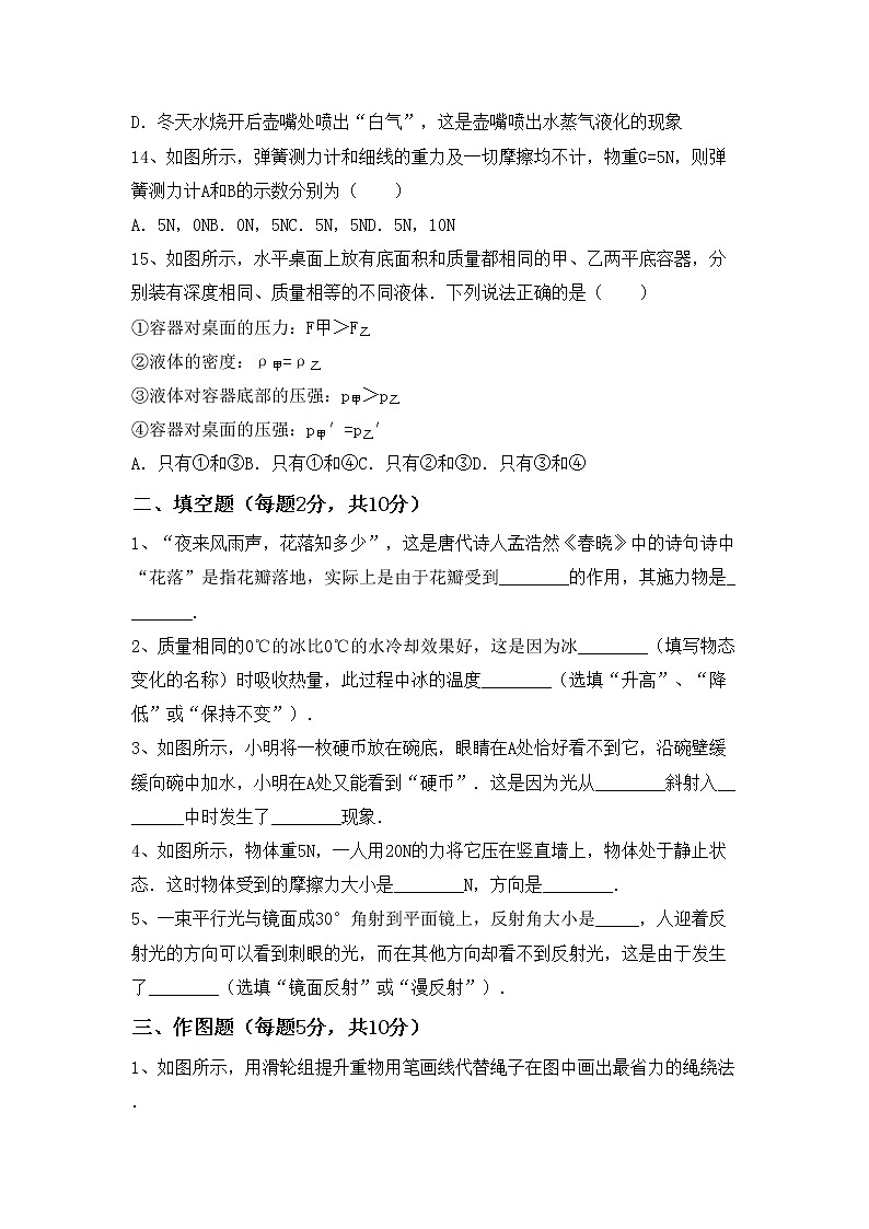 沪科版八年级物理上册期末考试题及答案【下载】第3页