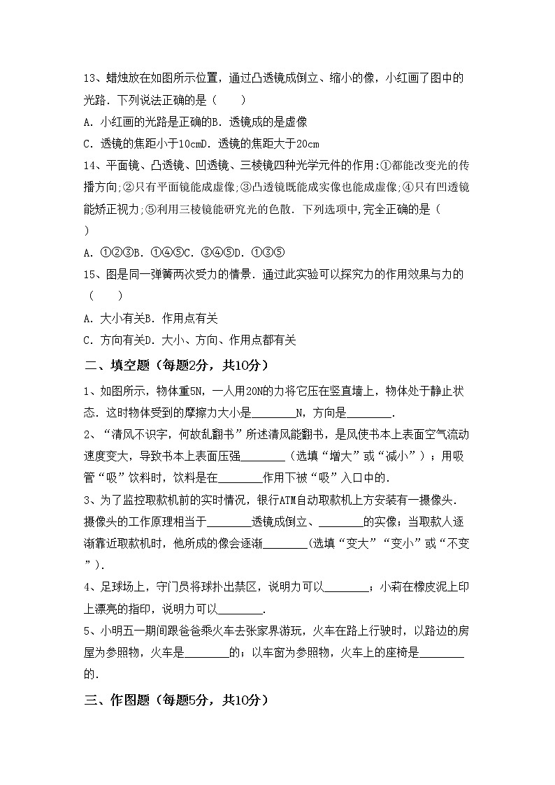 沪科版八年级物理上册期末试卷（审定版）第3页