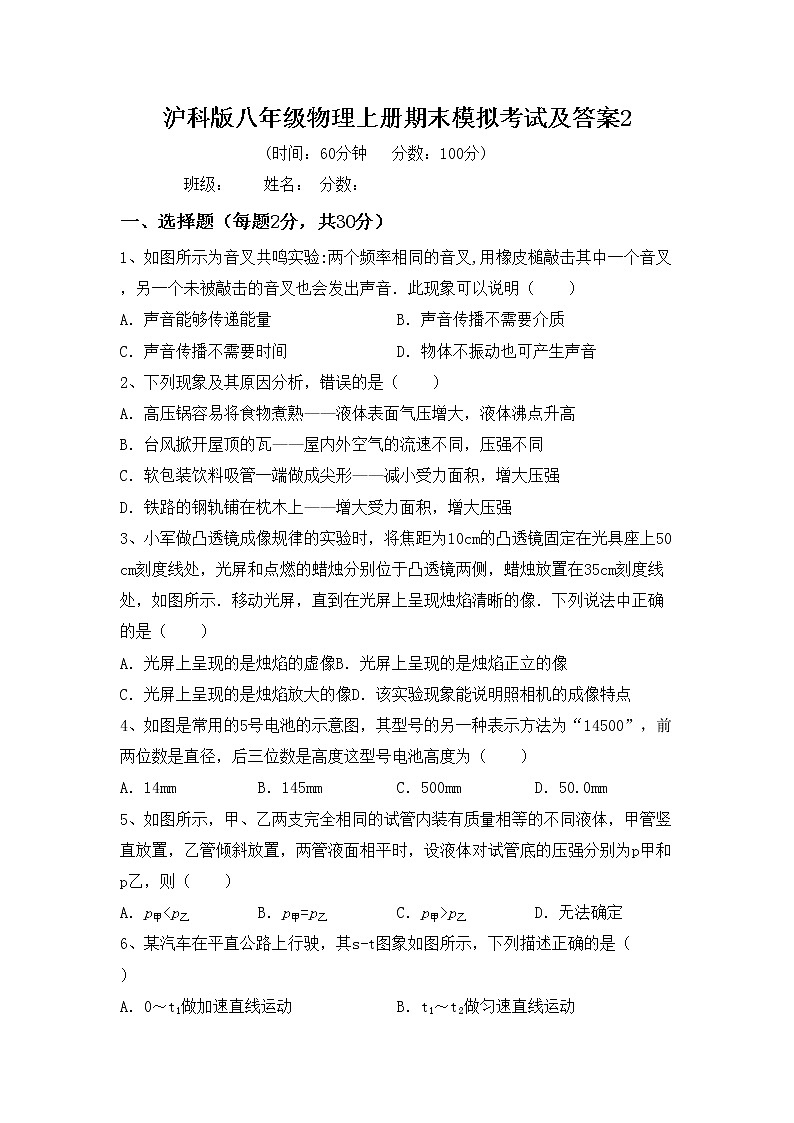 沪科版八年级物理上册期末模拟考试及答案2练习题第1页