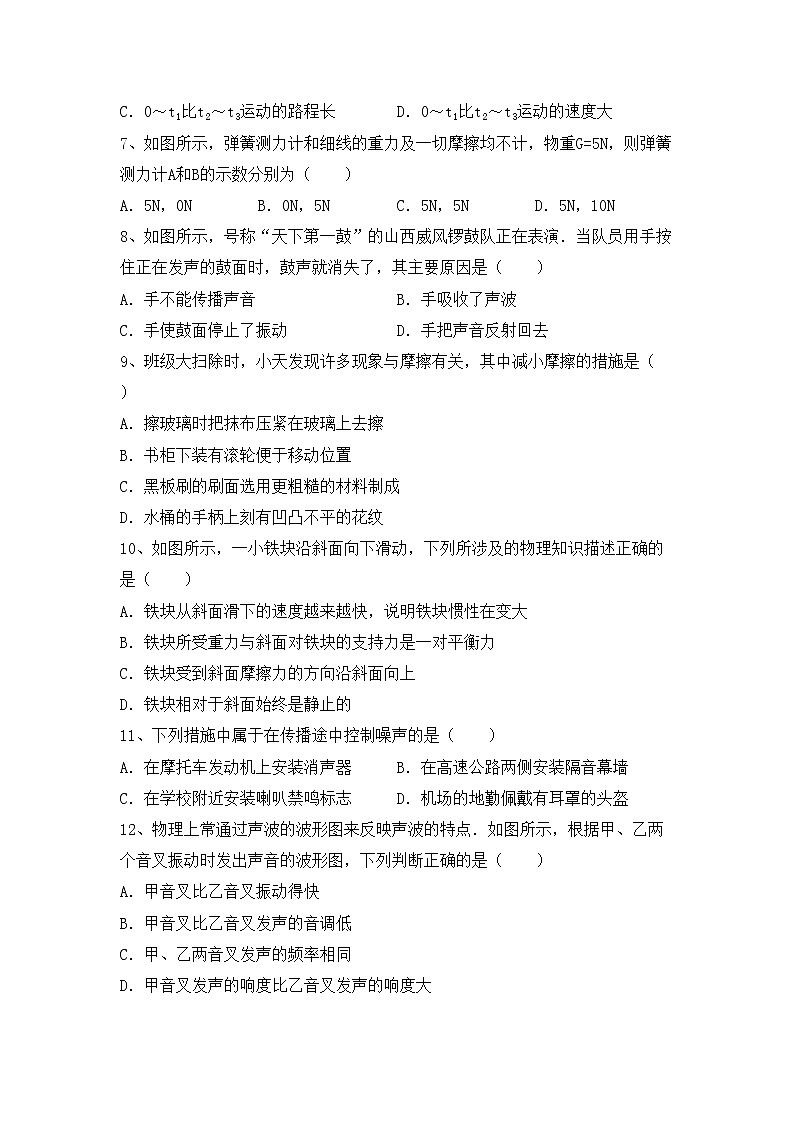 沪科版八年级物理上册期末模拟考试及答案2练习题第2页