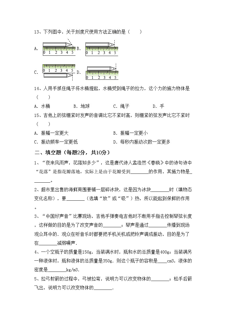 沪科版八年级物理上册期末模拟考试及答案2练习题第3页