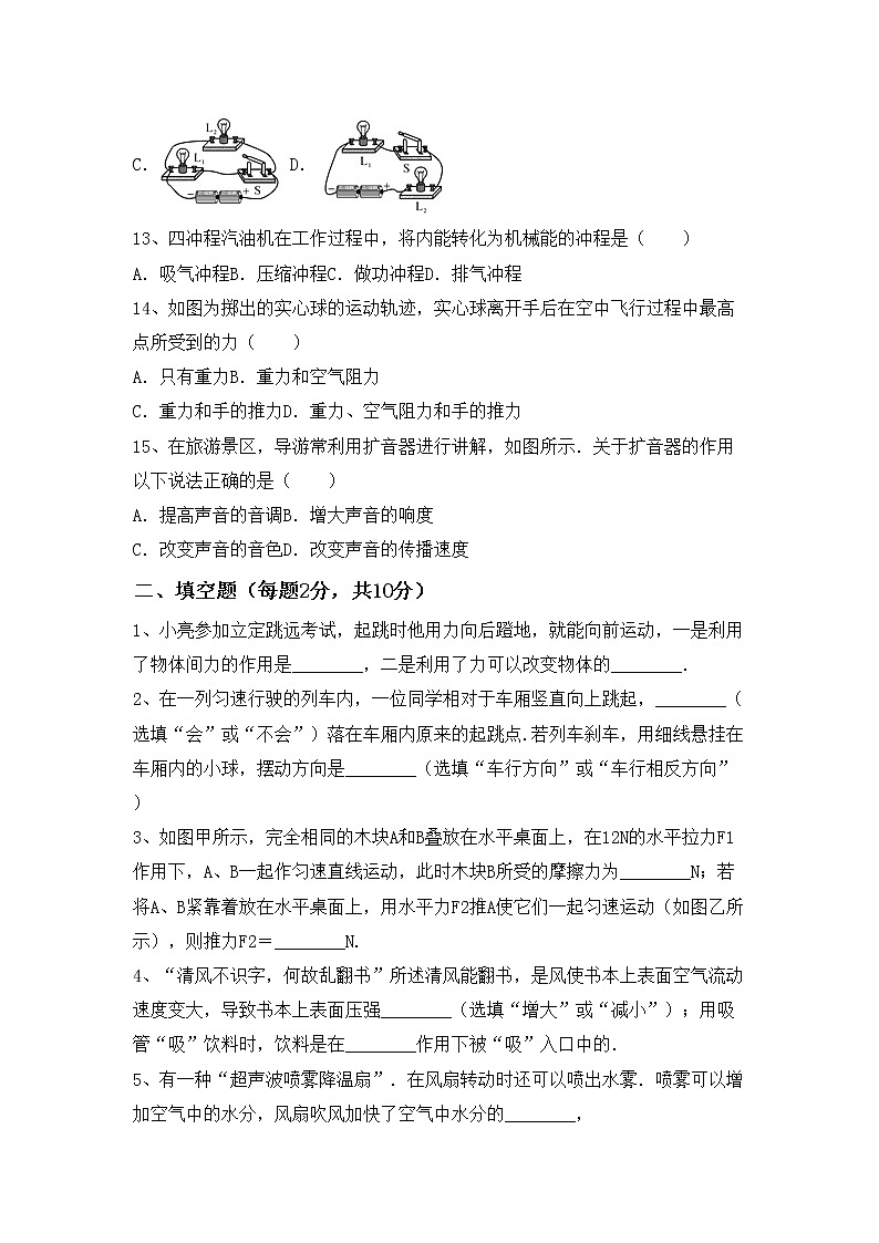 沪科版八年级物理上册期末试卷（下载）第3页