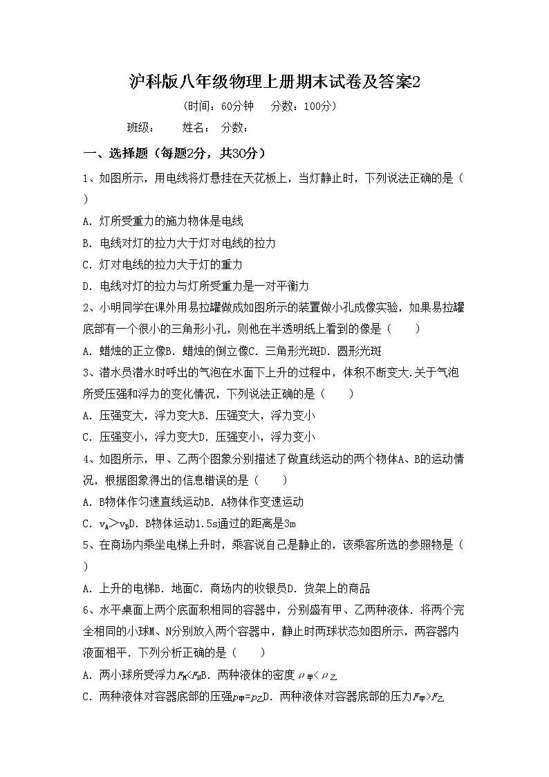 沪科版八年级物理上册期末试卷及答案2第1页