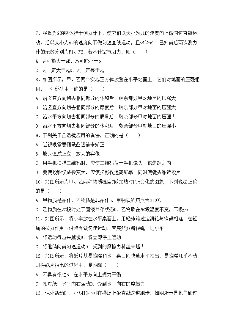 沪科版八年级物理上册期末试卷及答案2第2页