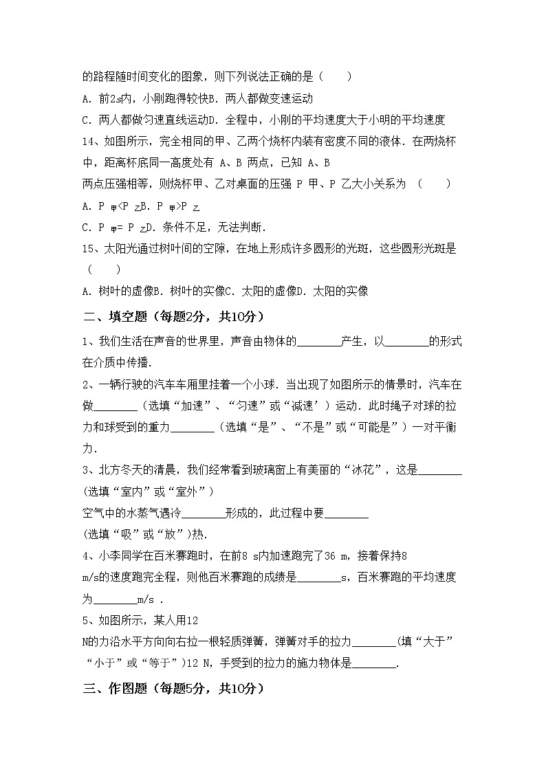 沪科版八年级物理上册期末试卷及答案2第3页