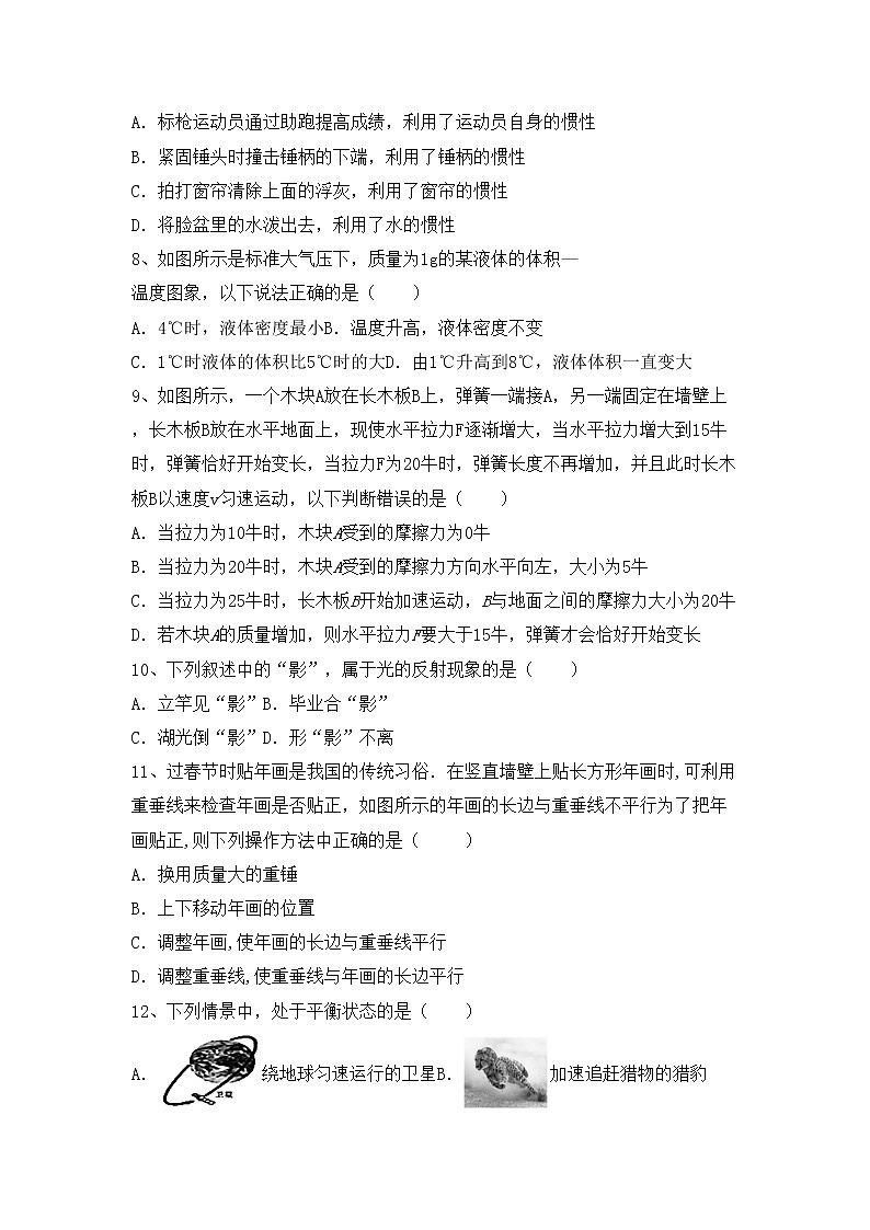 沪科版八年级物理上册期末试卷及答案下载第2页