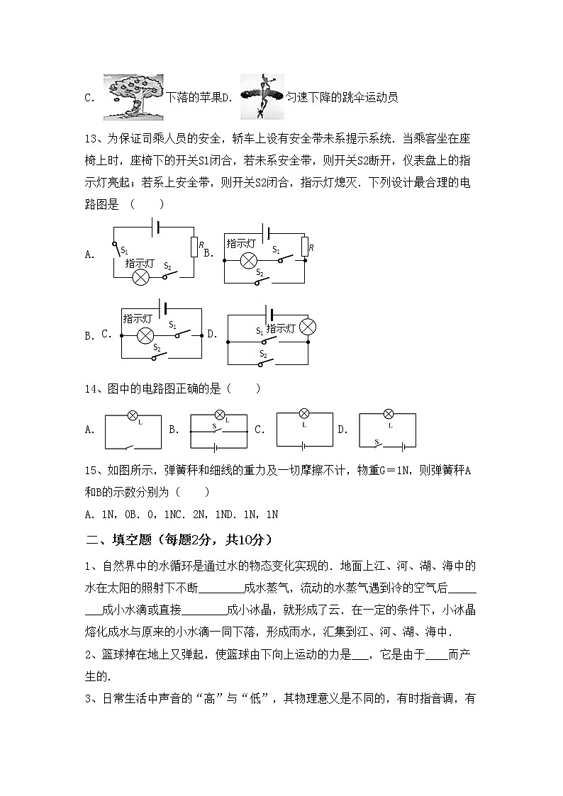 沪科版八年级物理上册期末试卷及答案下载第3页