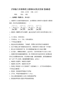 沪科版八年级物理上册期末试卷及答案【新版】