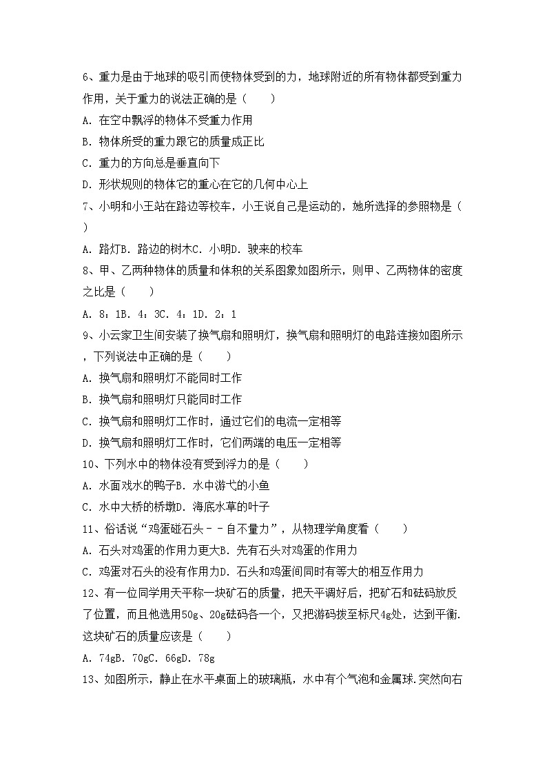 沪科版八年级物理上册期末试卷及答案【新版】第2页