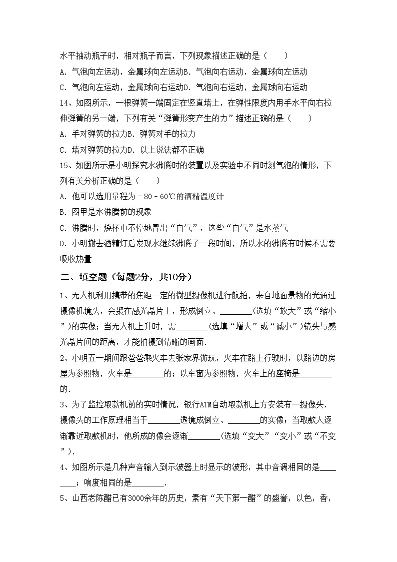 沪科版八年级物理上册期末试卷及答案【新版】第3页