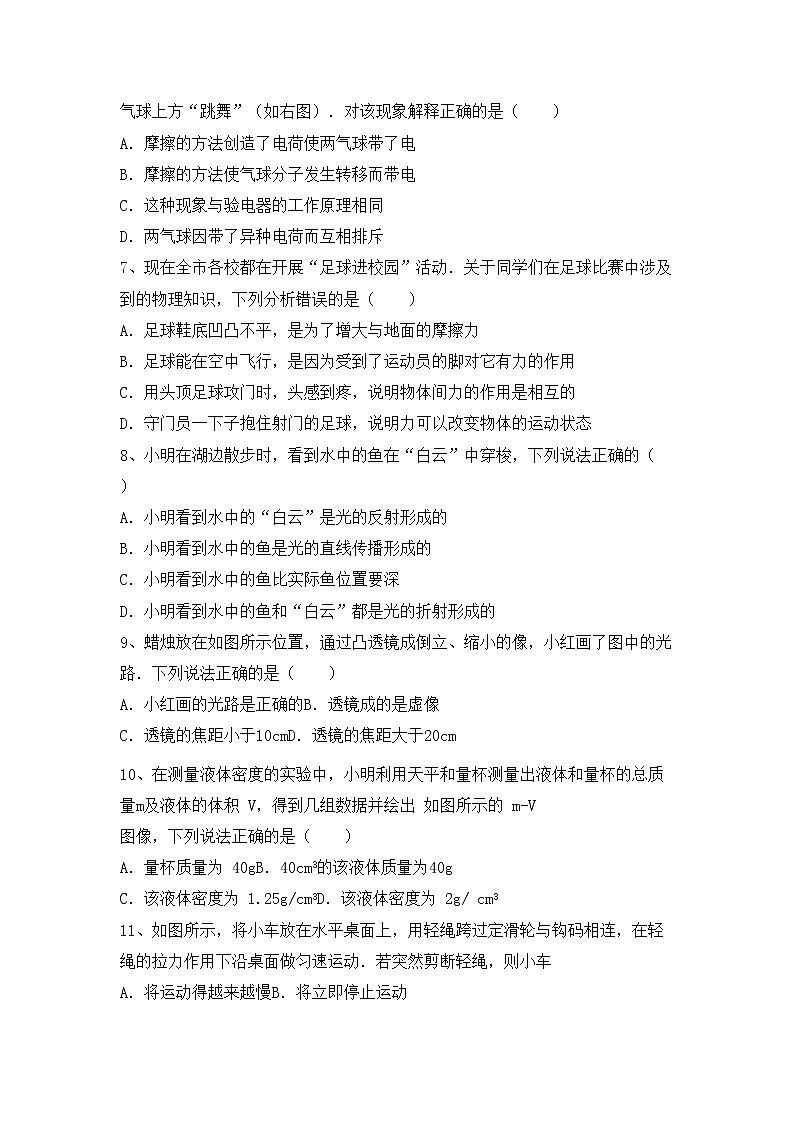 沪科版八年级物理上册期末试卷一第2页