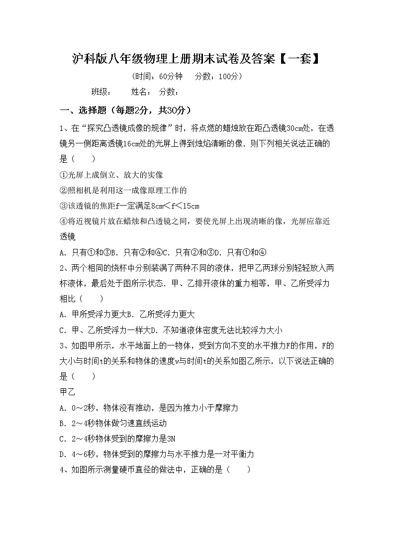 沪科版八年级物理上册期末试卷及答案【一套】第1页