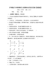 沪科版八年级物理上册期末试卷及答案【最新】