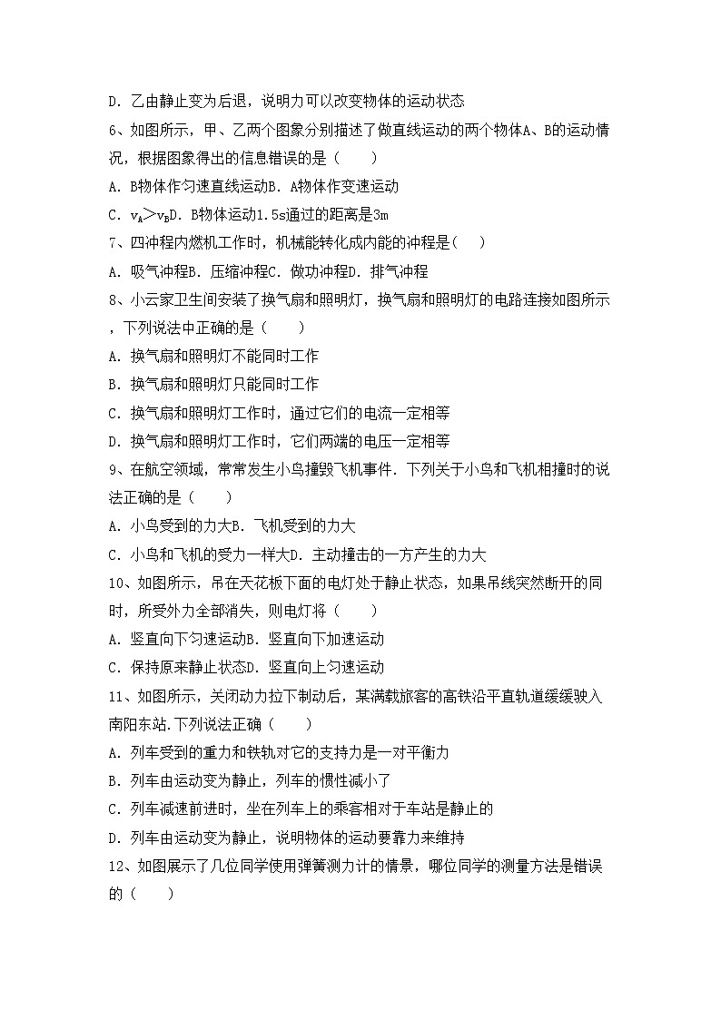 沪科版八年级物理上册期末试卷及答案【最新】第2页