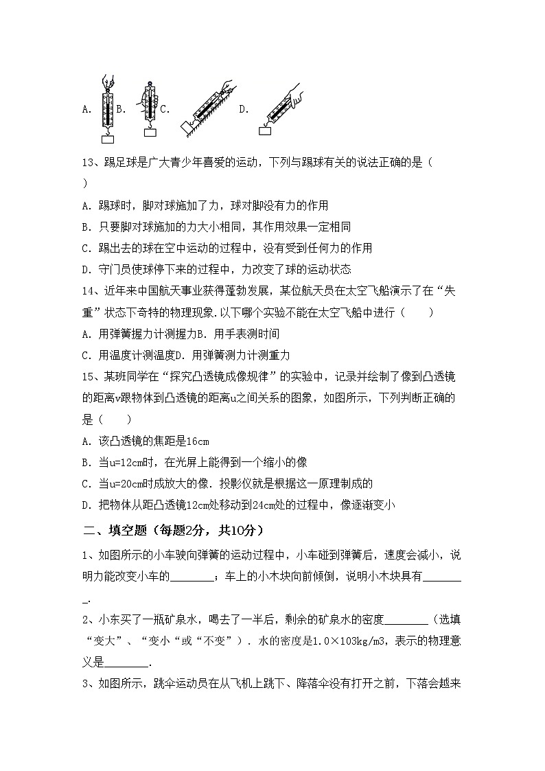 沪科版八年级物理上册期末试卷及答案【最新】第3页