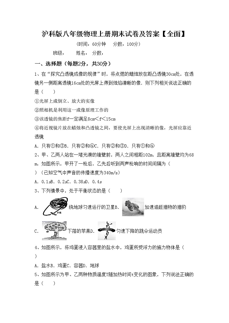 沪科版八年级物理上册期末试卷及答案【全面】01