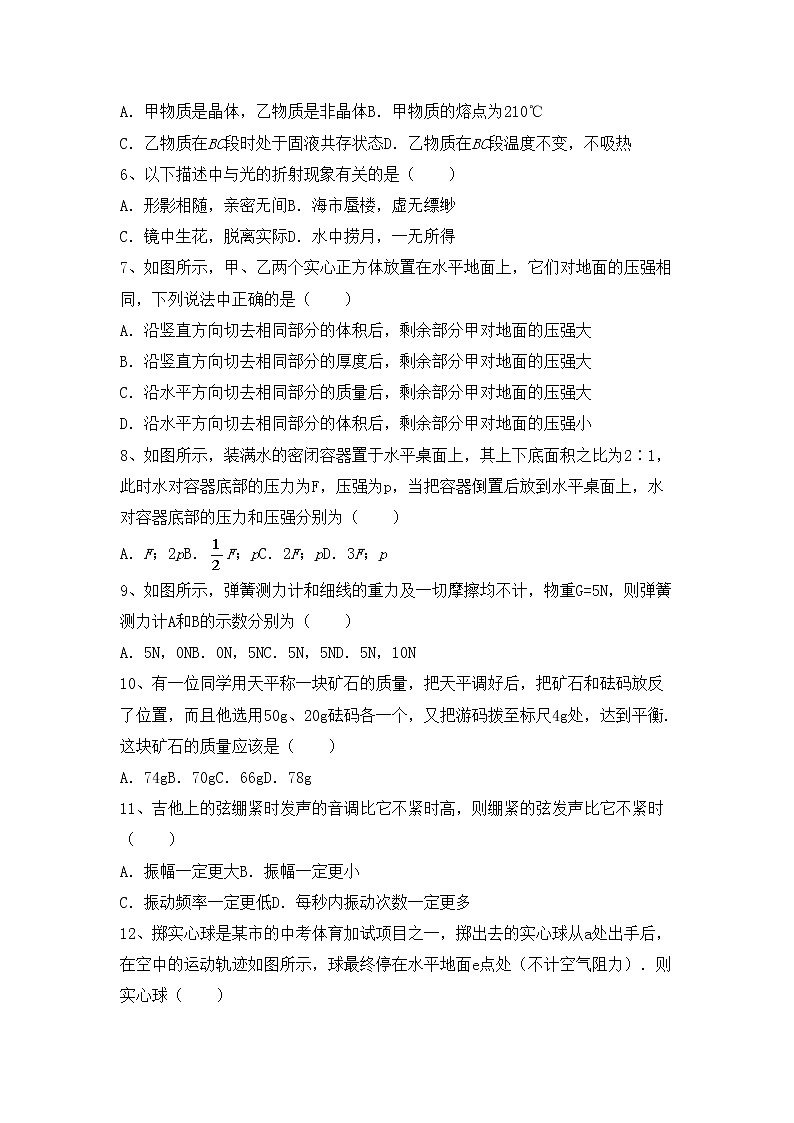 沪科版八年级物理上册期末试卷及答案【全面】02