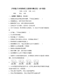 沪科版八年级物理上册期中测试卷（必考题）