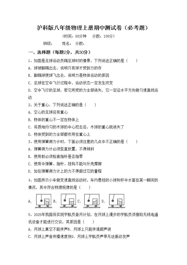 沪科版八年级物理上册期中测试卷（必考题）第1页