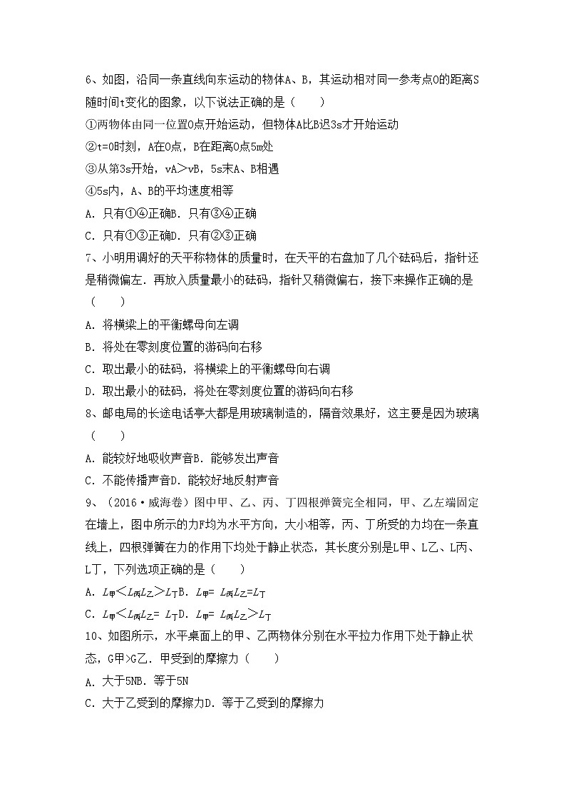 沪科版八年级物理上册期中测试卷（必考题）第2页