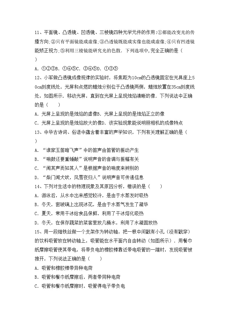 沪科版八年级物理上册期中测试卷（必考题）第3页