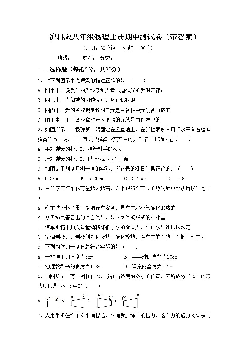 沪科版八年级物理上册期中测试卷（带答案）01