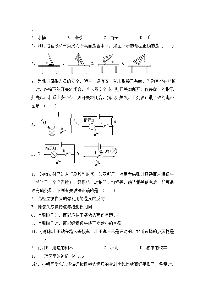 沪科版八年级物理上册期中测试卷（带答案）02