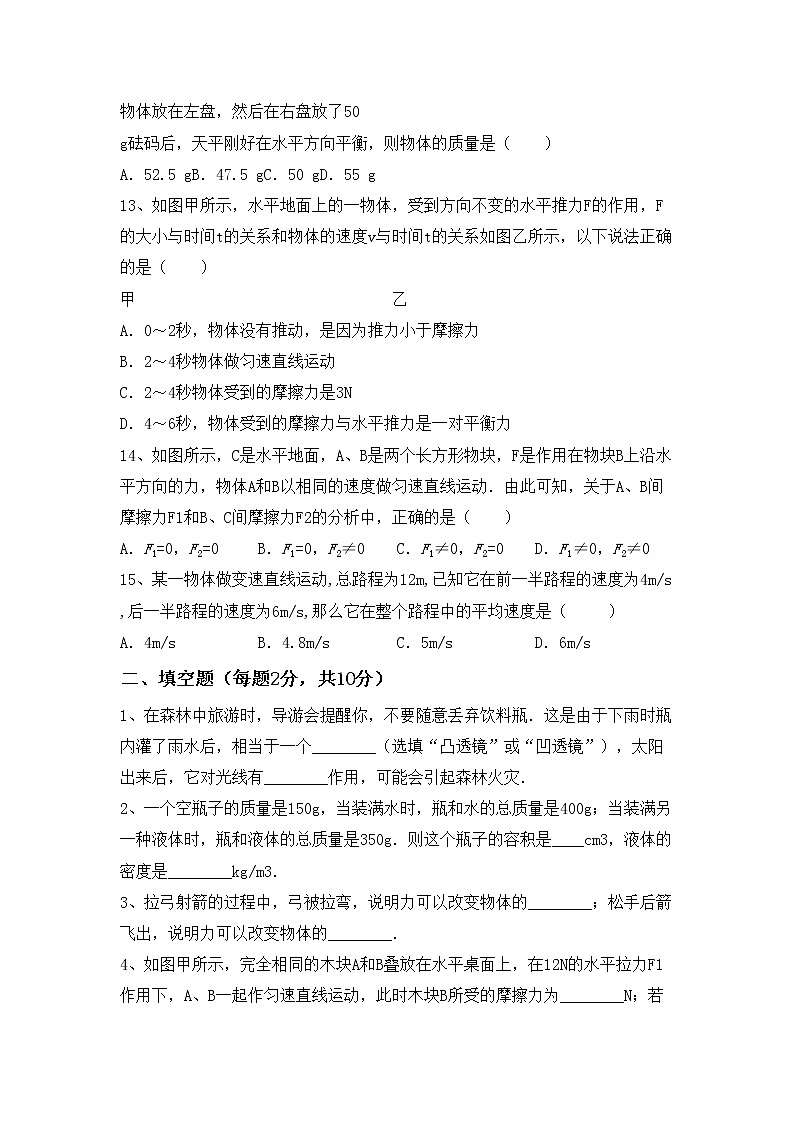 沪科版八年级物理上册期中测试卷（带答案）03