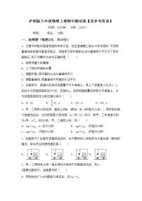 沪科版八年级物理上册期中测试卷【及参考答案】