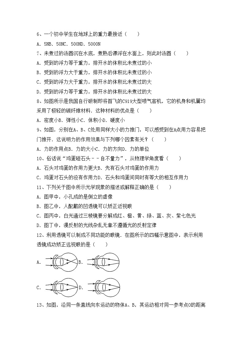 沪科版八年级物理上册期中测试卷（A4打印版）第2页