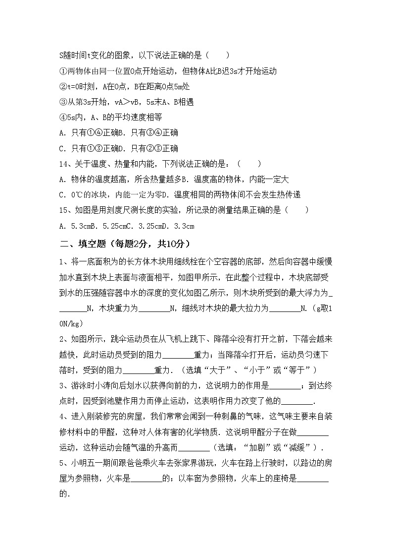 沪科版八年级物理上册期中测试卷（A4打印版）第3页