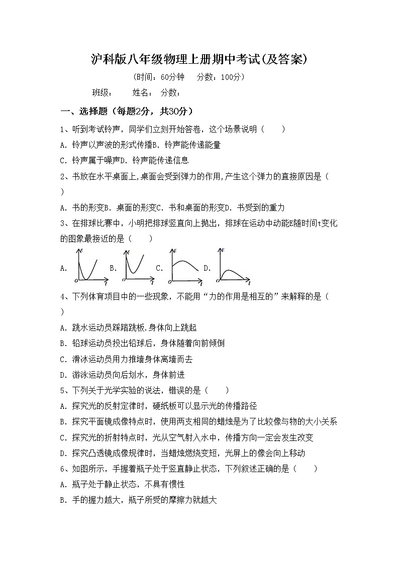 沪科版八年级物理上册期中考试(及答案)练习题第1页