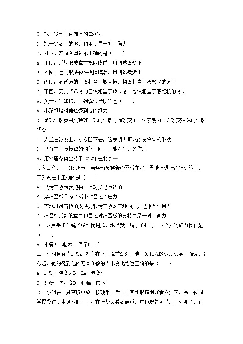 沪科版八年级物理上册期中考试(及答案)练习题第2页