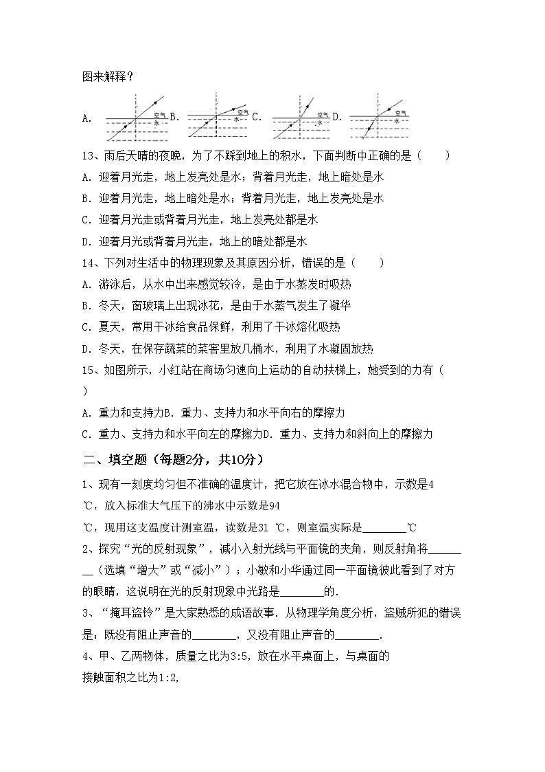 沪科版八年级物理上册期中考试(及答案)练习题第3页