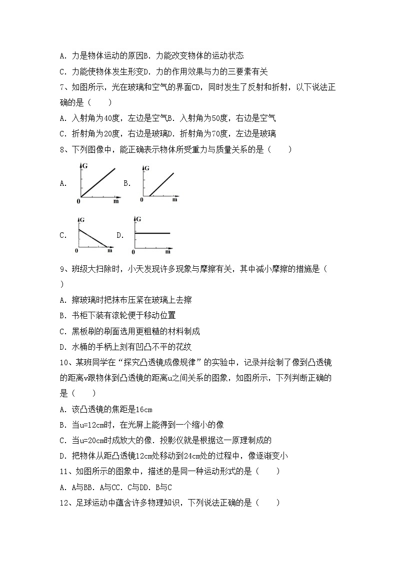 沪科版八年级物理上册期中测试卷（A4版）第2页