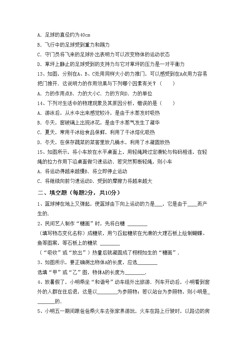 沪科版八年级物理上册期中测试卷（A4版）第3页