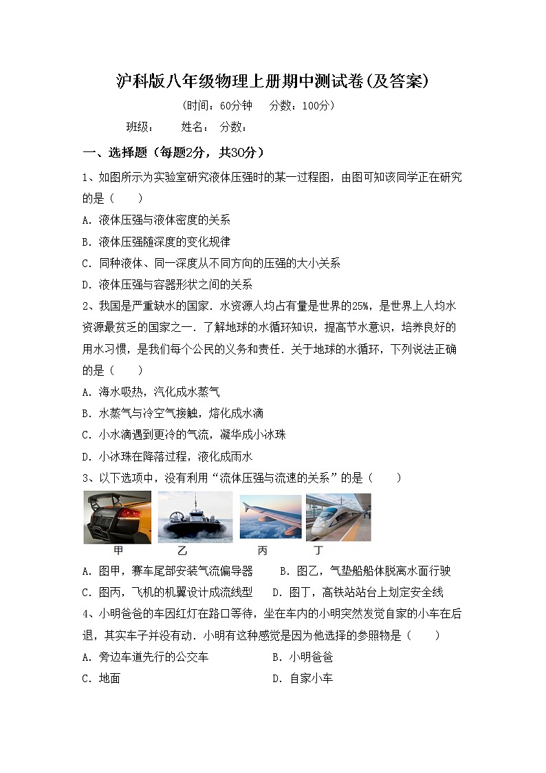 沪科版八年级物理上册期中测试卷(及答案)第1页