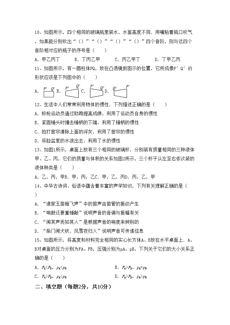 沪科版八年级物理上册期中测试卷(及答案)第3页