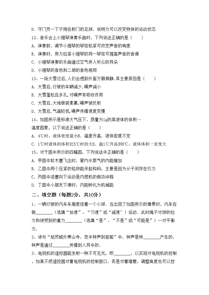 沪科版八年级物理上册期中考试（加答案）练习题第3页