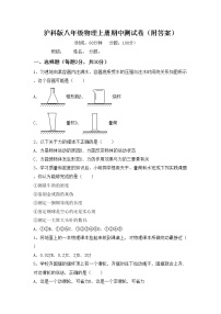 沪科版八年级物理上册期中测试卷（附答案）