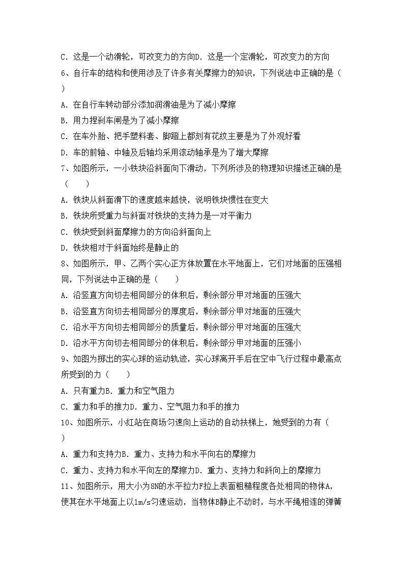 沪科版八年级物理上册期中测试卷（附答案）第2页