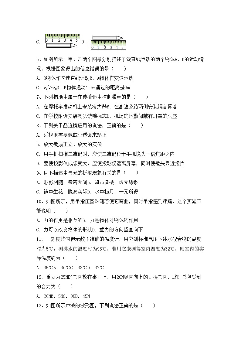 沪科版八年级物理上册期中测试卷（精选）第2页