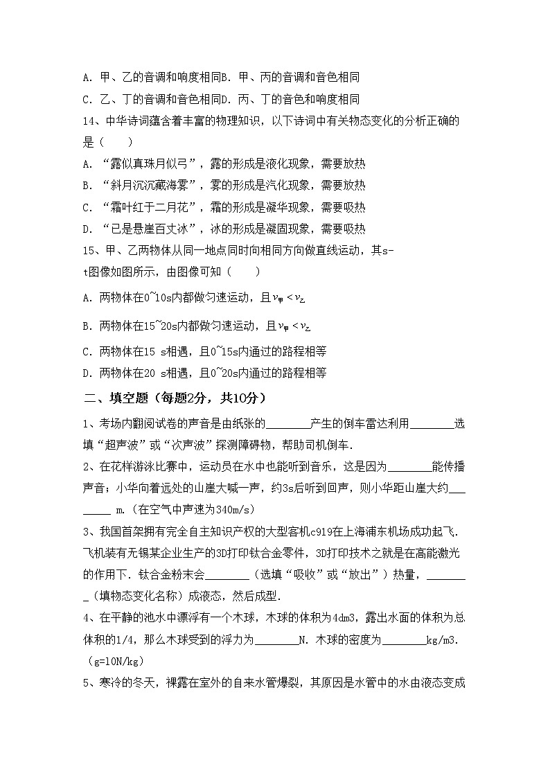 沪科版八年级物理上册期中测试卷（精选）第3页