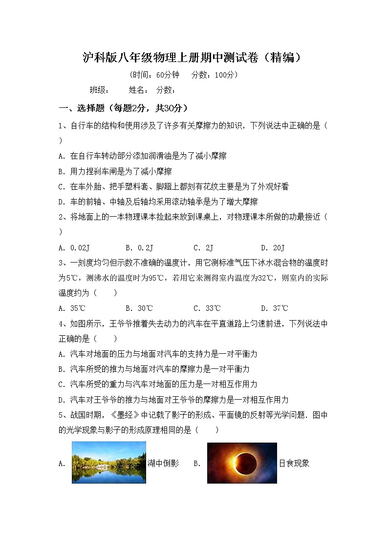 沪科版八年级物理上册期中测试卷（精编）第1页