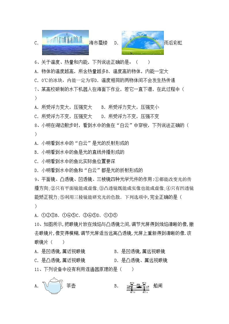 沪科版八年级物理上册期中测试卷（精编）第2页